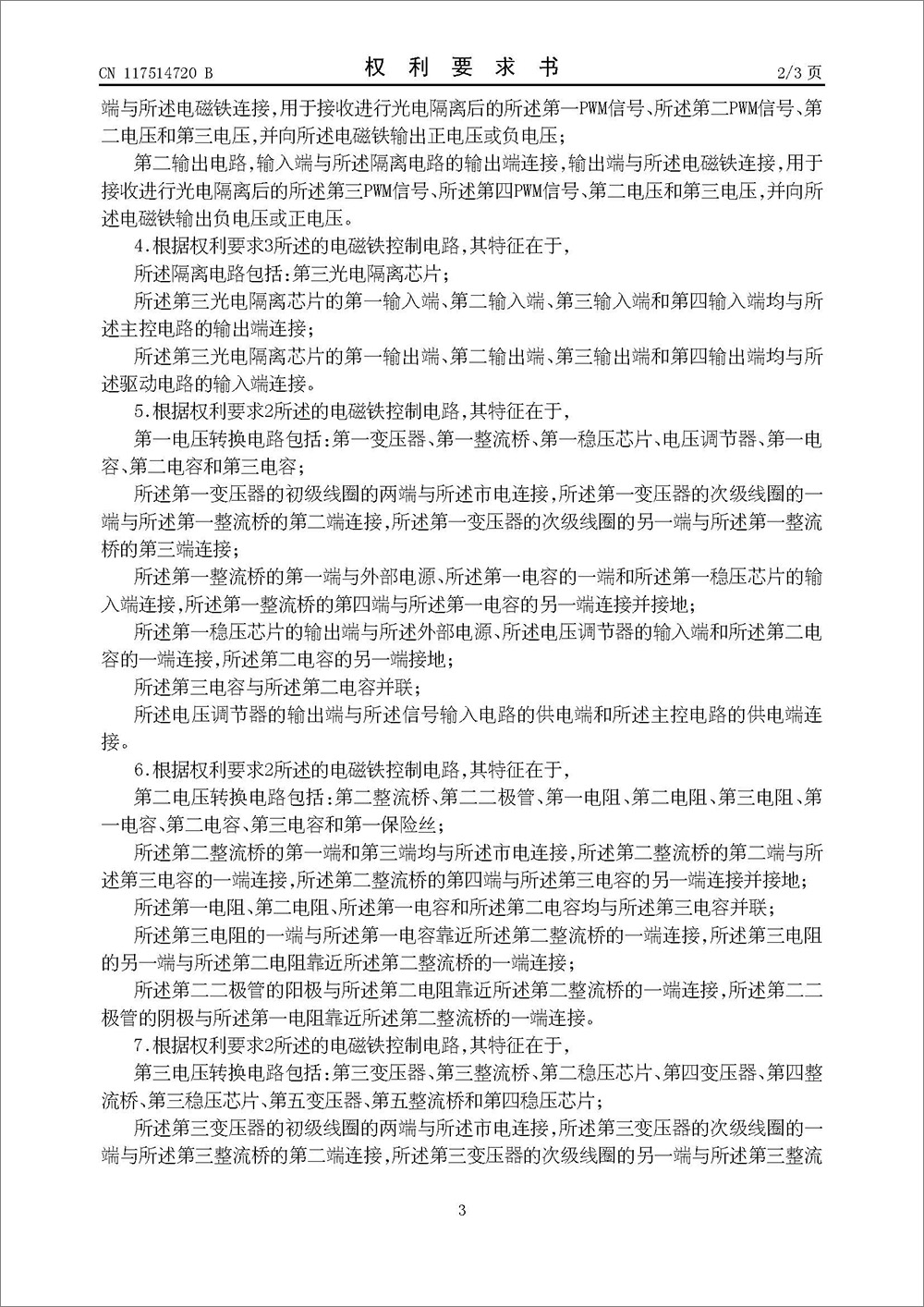 发明专利-《电磁铁控制电路》 发明专利-《电磁铁控制电路》