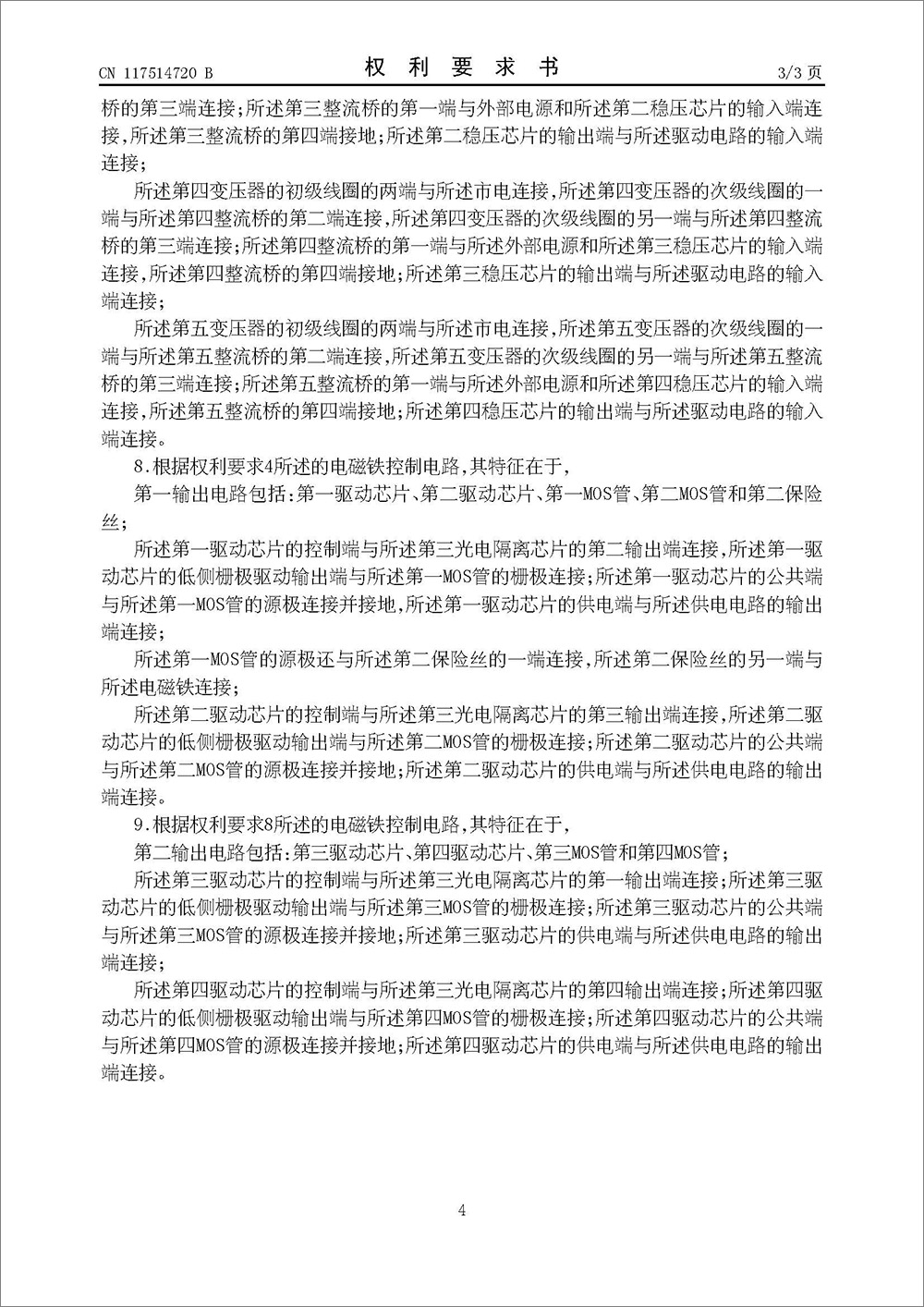 发明专利-《电磁铁控制电路》 发明专利-《电磁铁控制电路》