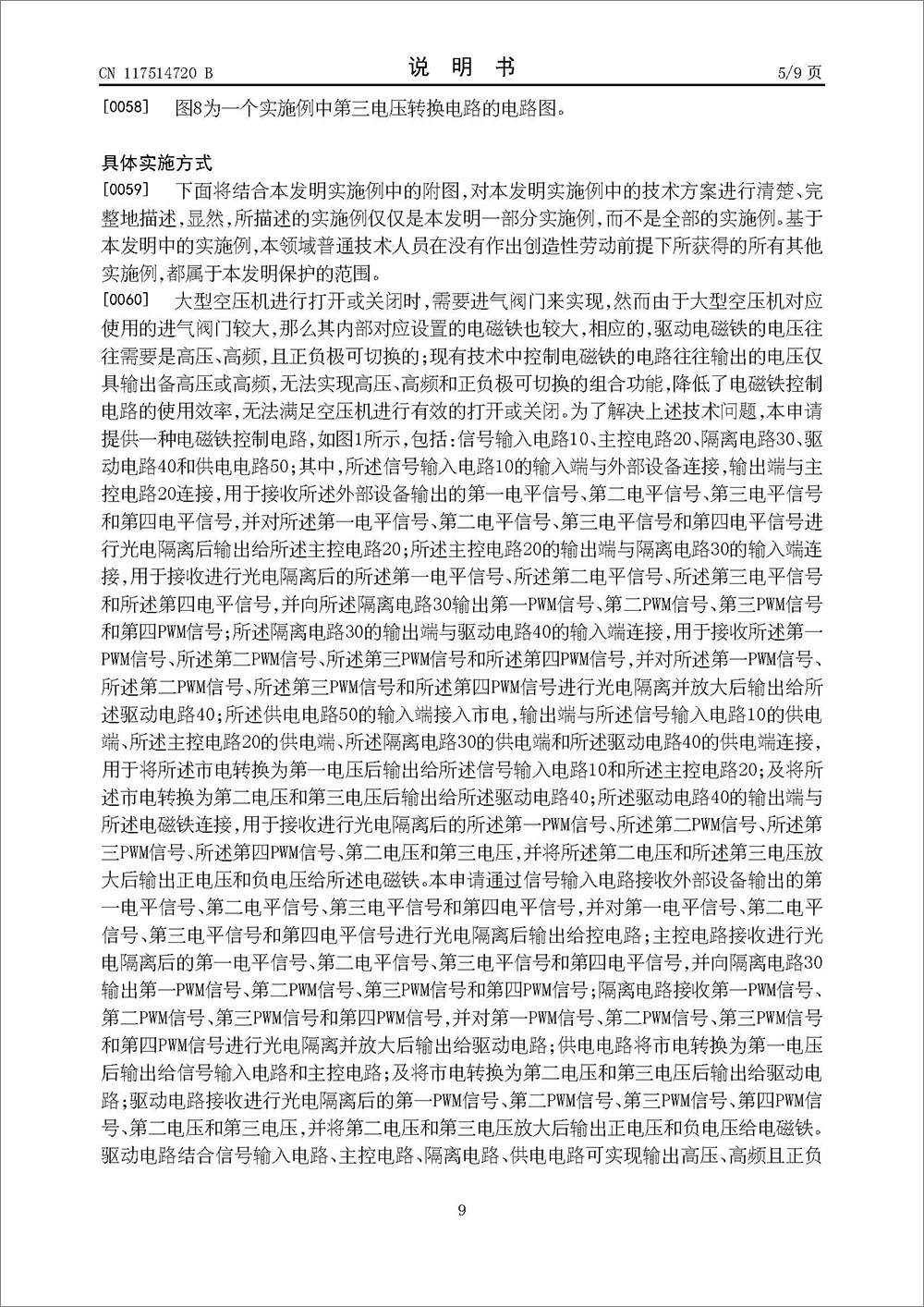 发明专利-《电磁铁控制电路》 发明专利-《电磁铁控制电路》