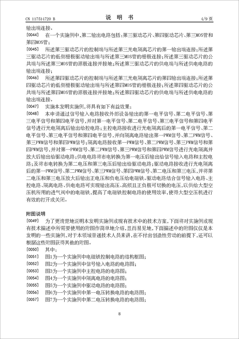 发明专利-《电磁铁控制电路》 发明专利-《电磁铁控制电路》