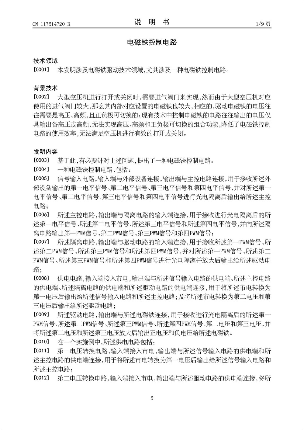 发明专利-《电磁铁控制电路》 发明专利-《电磁铁控制电路》