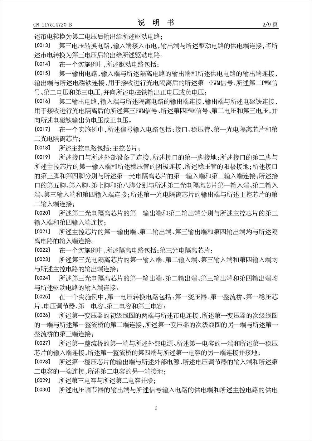 发明专利-《电磁铁控制电路》 发明专利-《电磁铁控制电路》