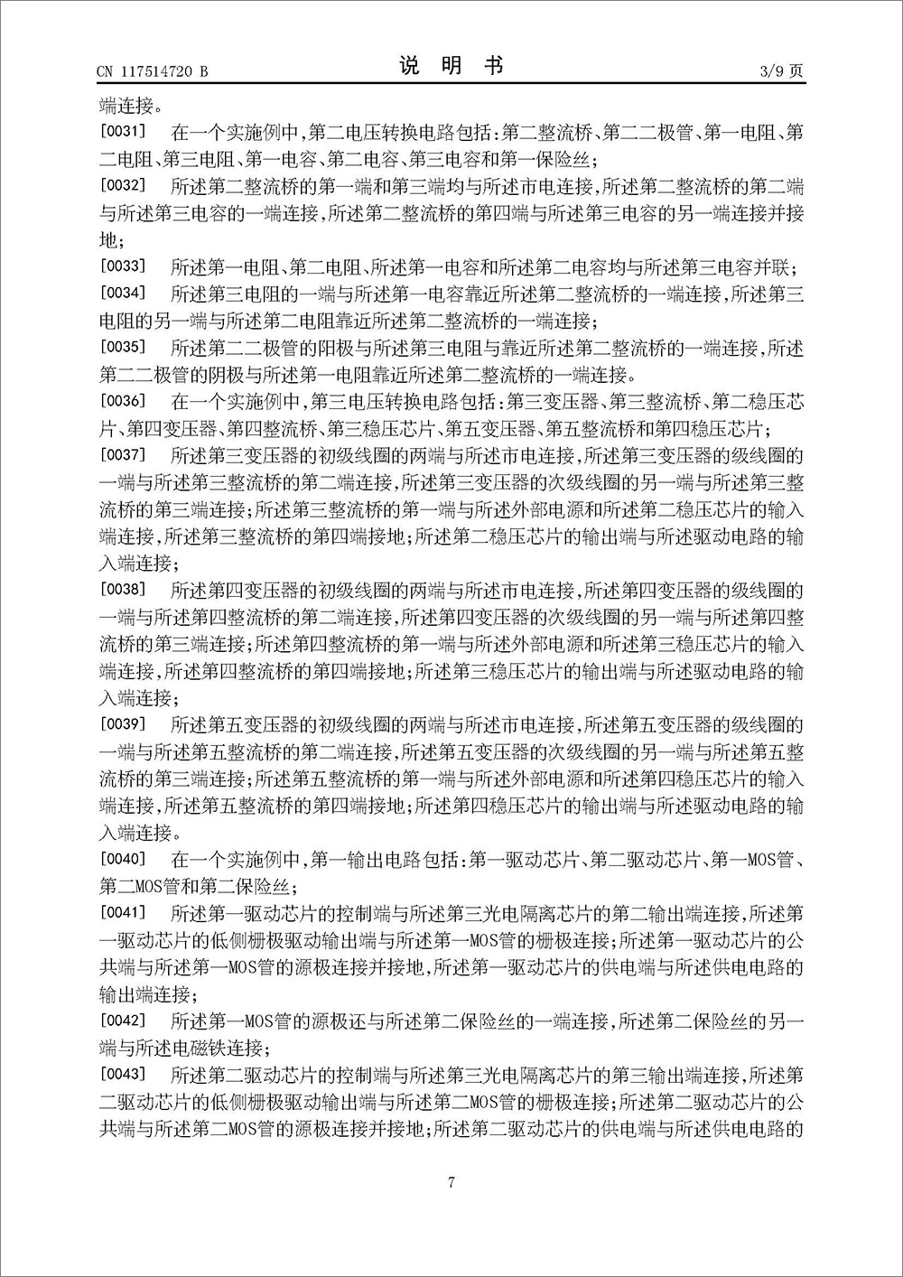 发明专利-《电磁铁控制电路》 发明专利-《电磁铁控制电路》