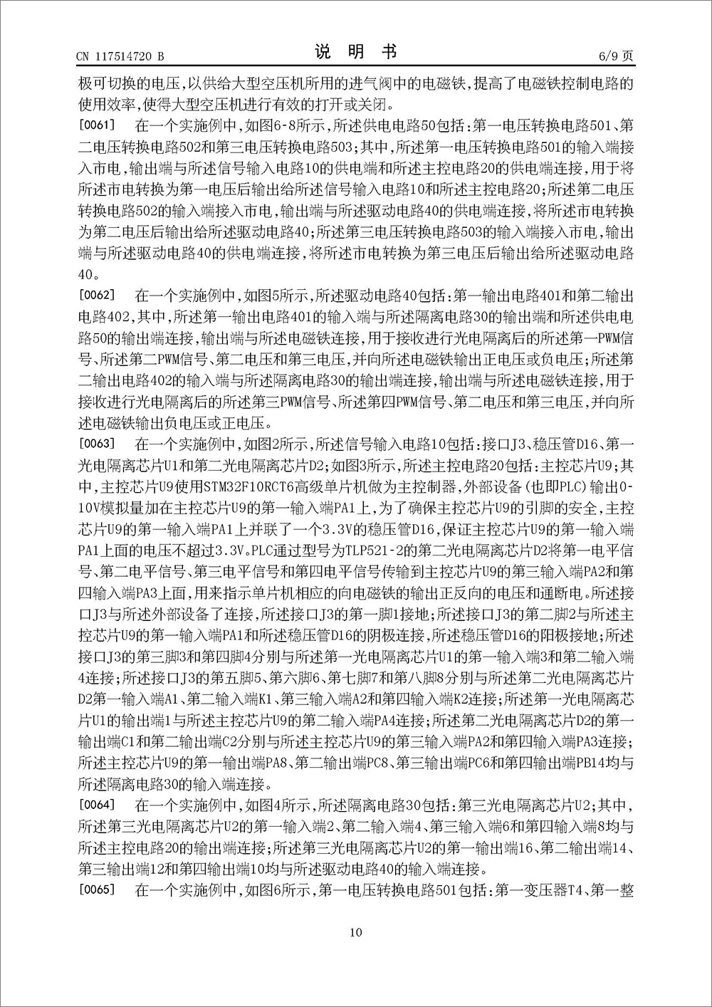 发明专利-《电磁铁控制电路》 发明专利-《电磁铁控制电路》