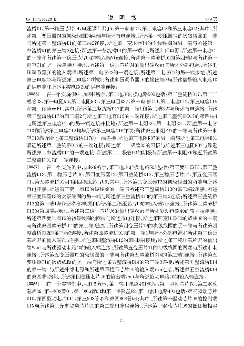 发明专利-《电磁铁控制电路》 发明专利-《电磁铁控制电路》