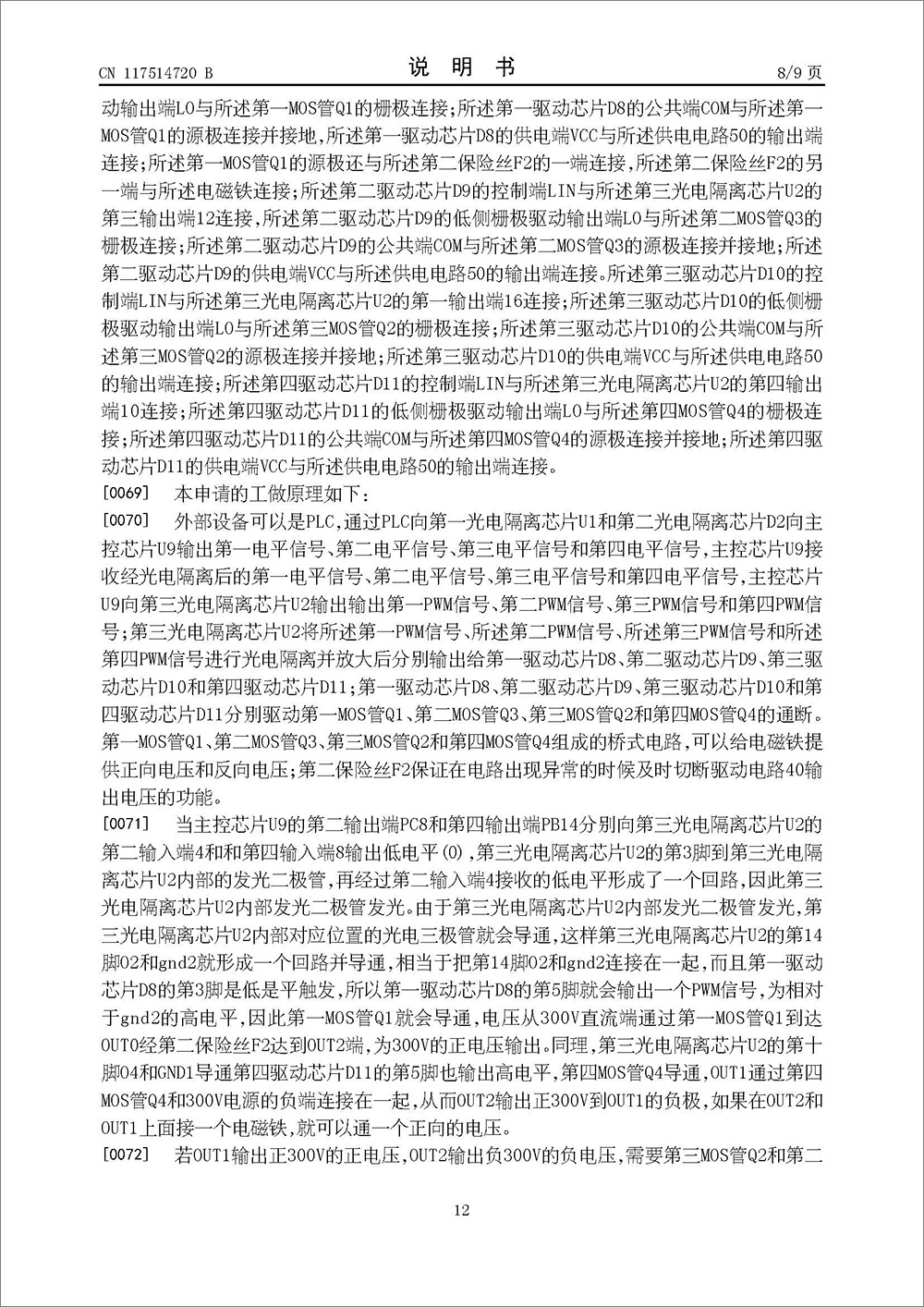 发明专利-《电磁铁控制电路》 发明专利-《电磁铁控制电路》