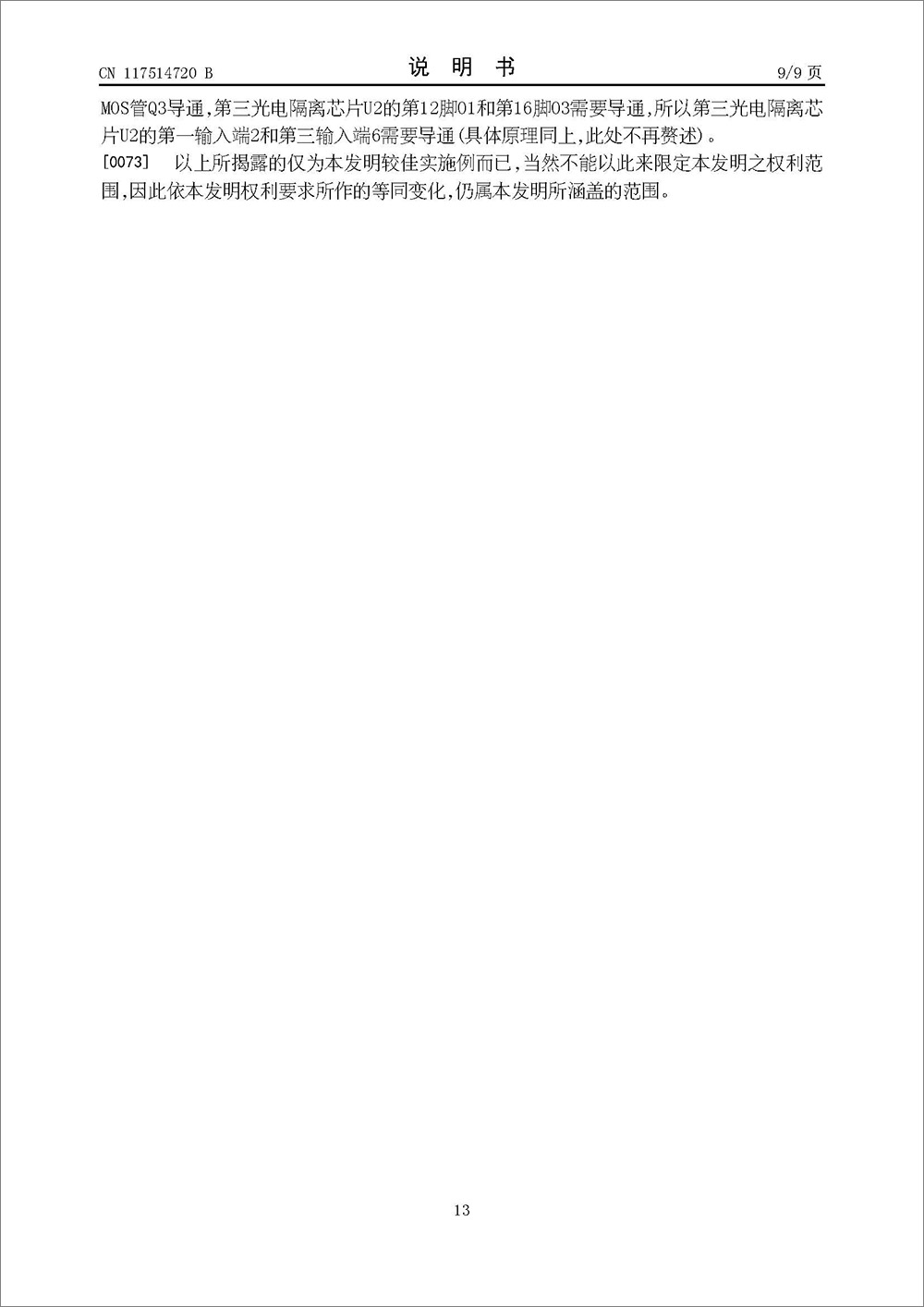 发明专利-《电磁铁控制电路》 发明专利-《电磁铁控制电路》
