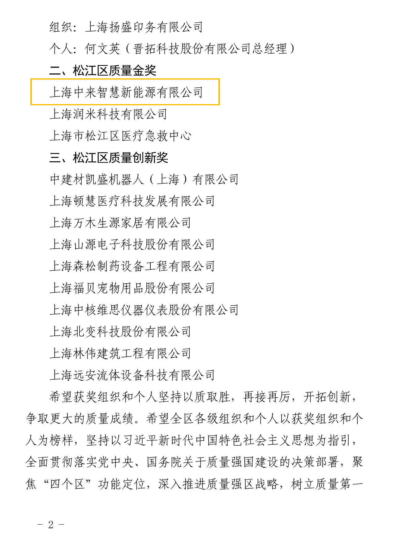 上海市松江区质量金奖背后的转型智慧：解码中来智慧新能源的
