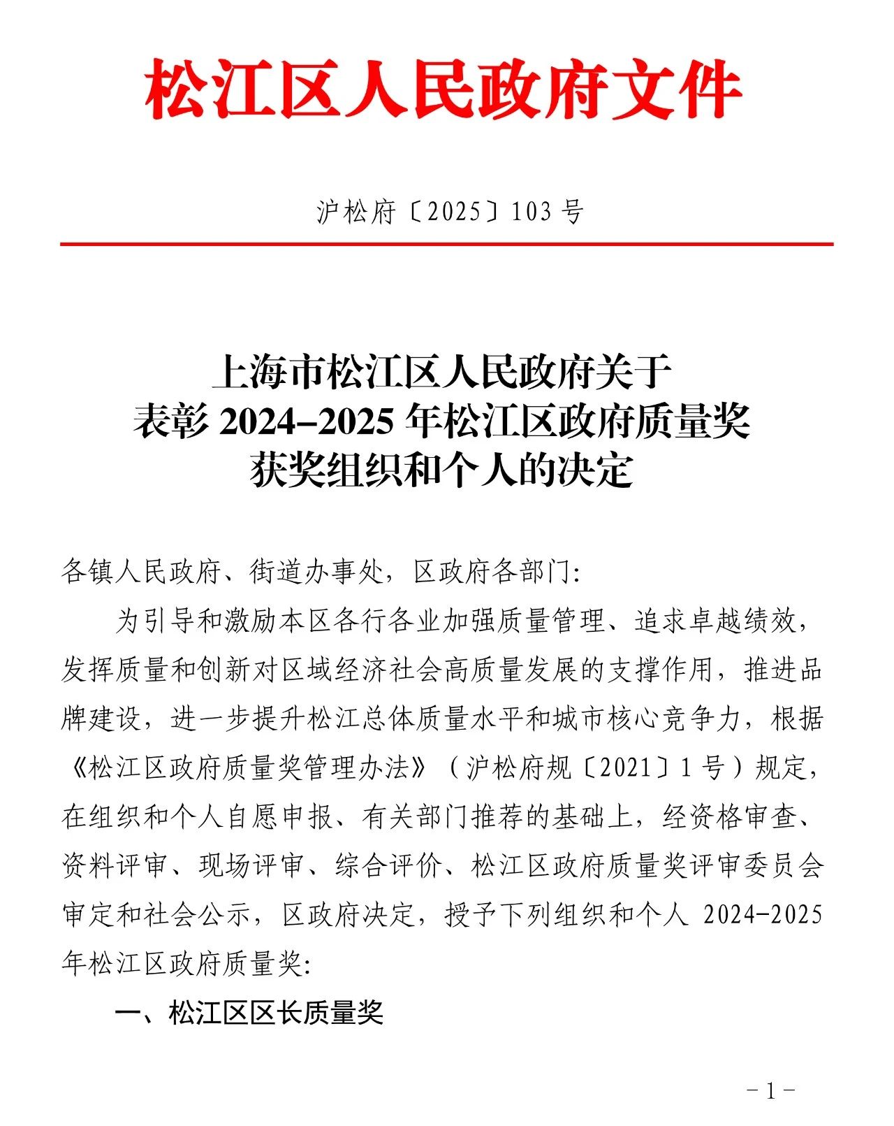 上海市松江区质量金奖背后的转型智慧：解码中来智慧新能源的