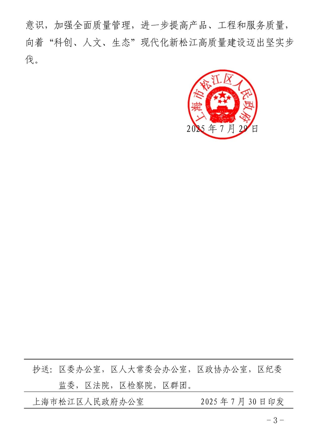 上海市松江区质量金奖背后的转型智慧：解码中来智慧新能源的
