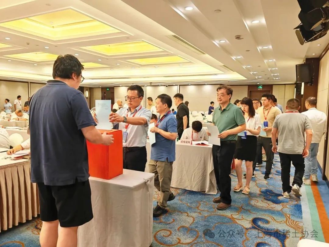市稀土协会顺利完成换届，饶晓雷当选新一任会长