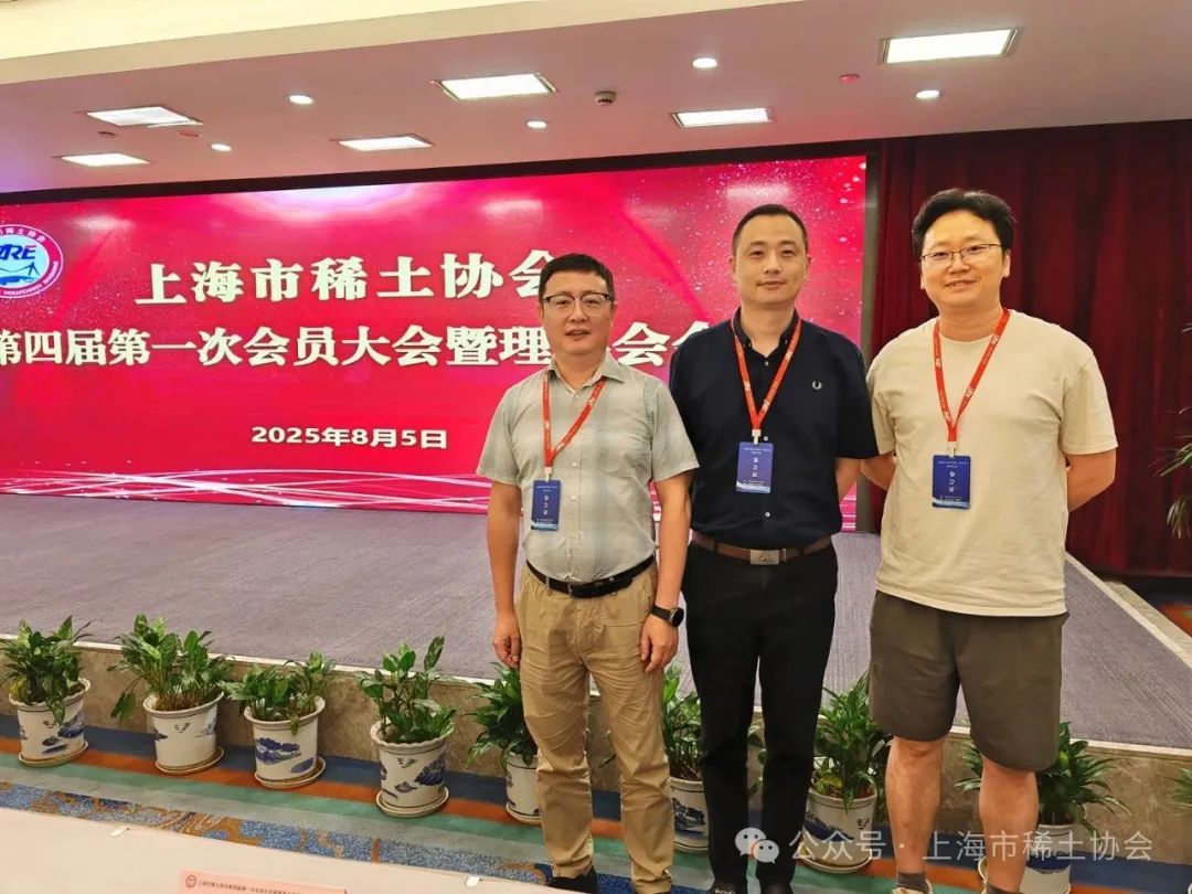 市稀土协会顺利完成换届，饶晓雷当选新一任会长