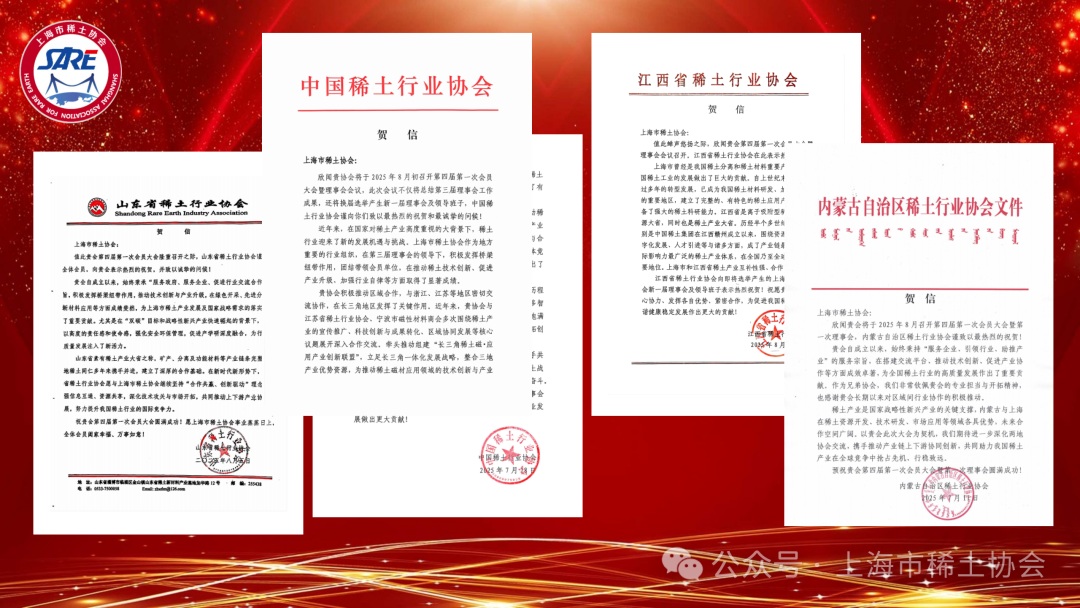 市稀土协会顺利完成换届，饶晓雷当选新一任会长
