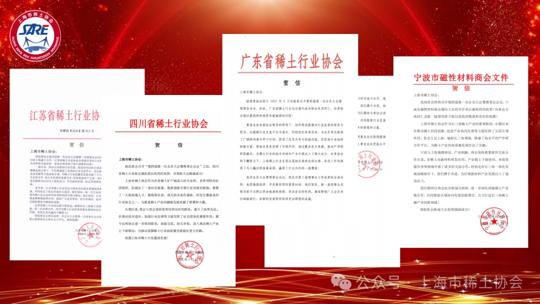 市稀土协会顺利完成换届，饶晓雷当选新一任会长