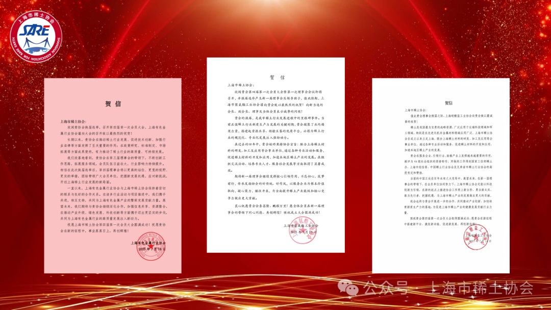 市稀土协会顺利完成换届，饶晓雷当选新一任会长