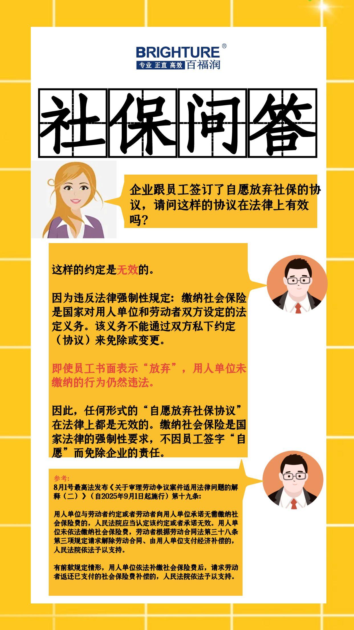 企业跟员工签订了自愿放弃社保的协议，请问这样的协议在法律上有效吗？