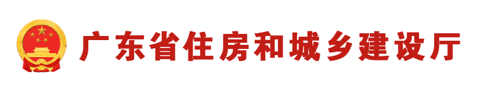 广东省住房和城乡建设厅关于2024年度广东省建筑工程高级职称评审通过人员的公示 广东省住房和城乡建设厅关于2024年度广东省建筑工程高级职称评审通过人员的公示