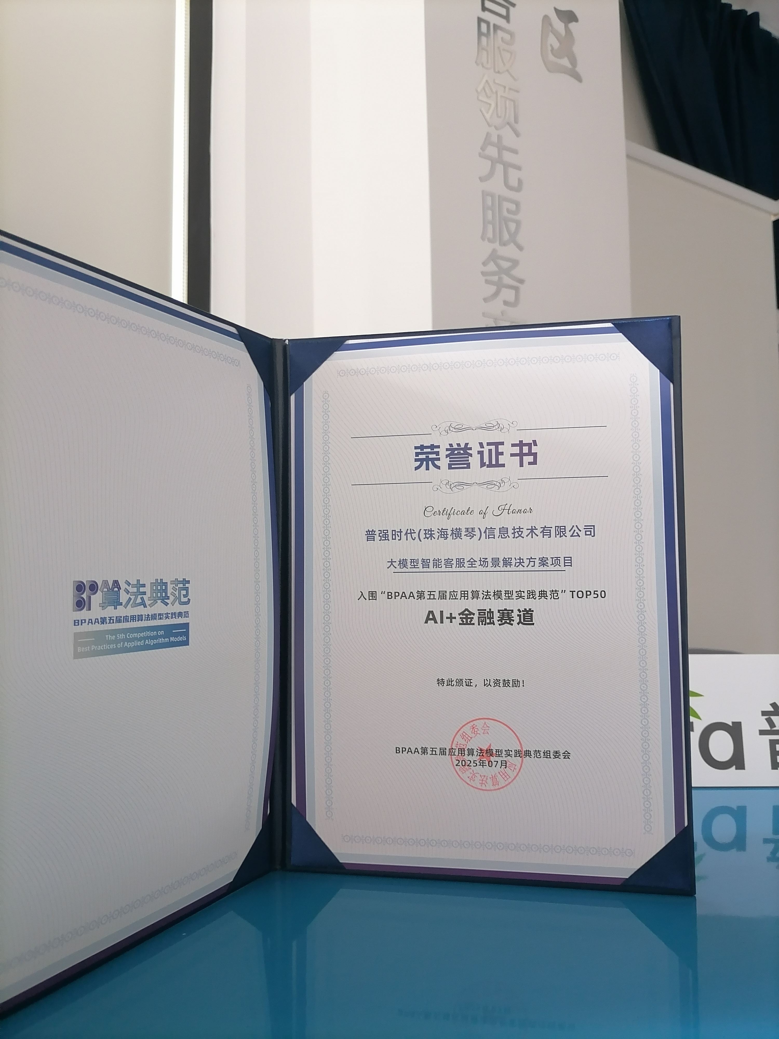 普强荣获四项榜单！权威认证彰显AI硬核实力！
