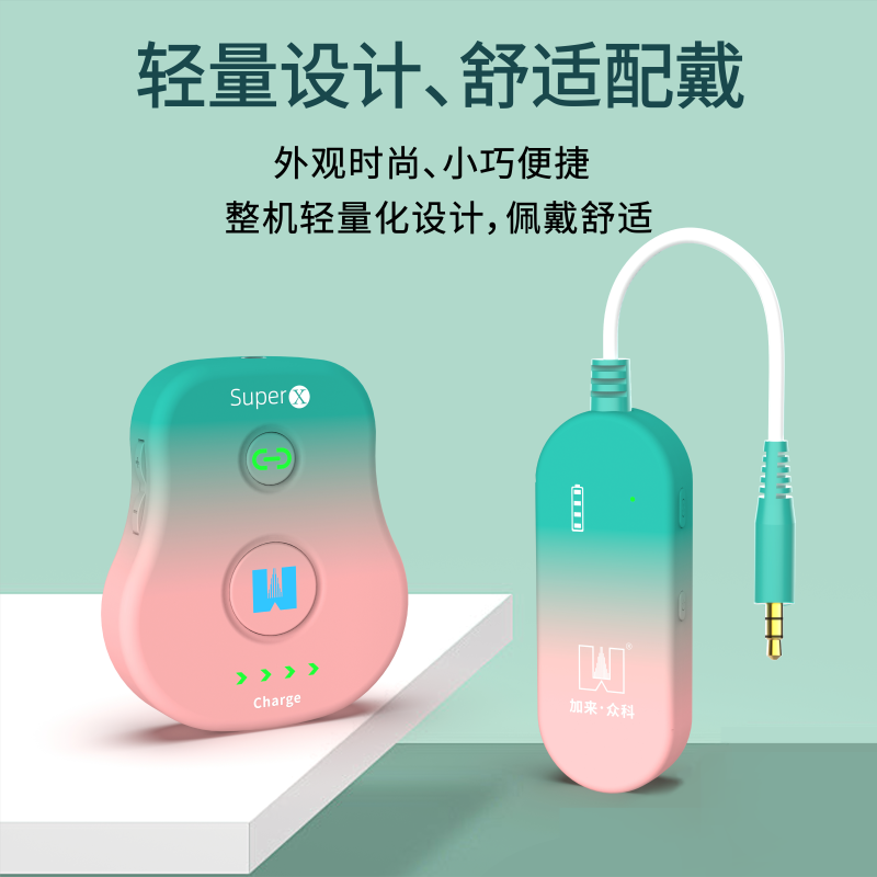专业直播监听升级，加来众科Super X 无线腰包新品上市，重磅首发!
