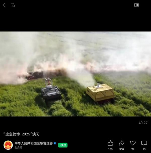 灭火机器人亮相“应急使命•2025”实战演练 灭火机器人亮相“应急使命•2025”实战演练