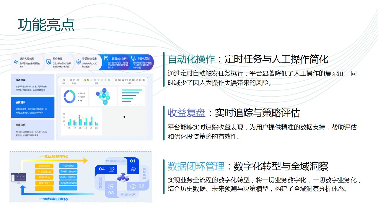 电力交易智能辅助决策平台介绍