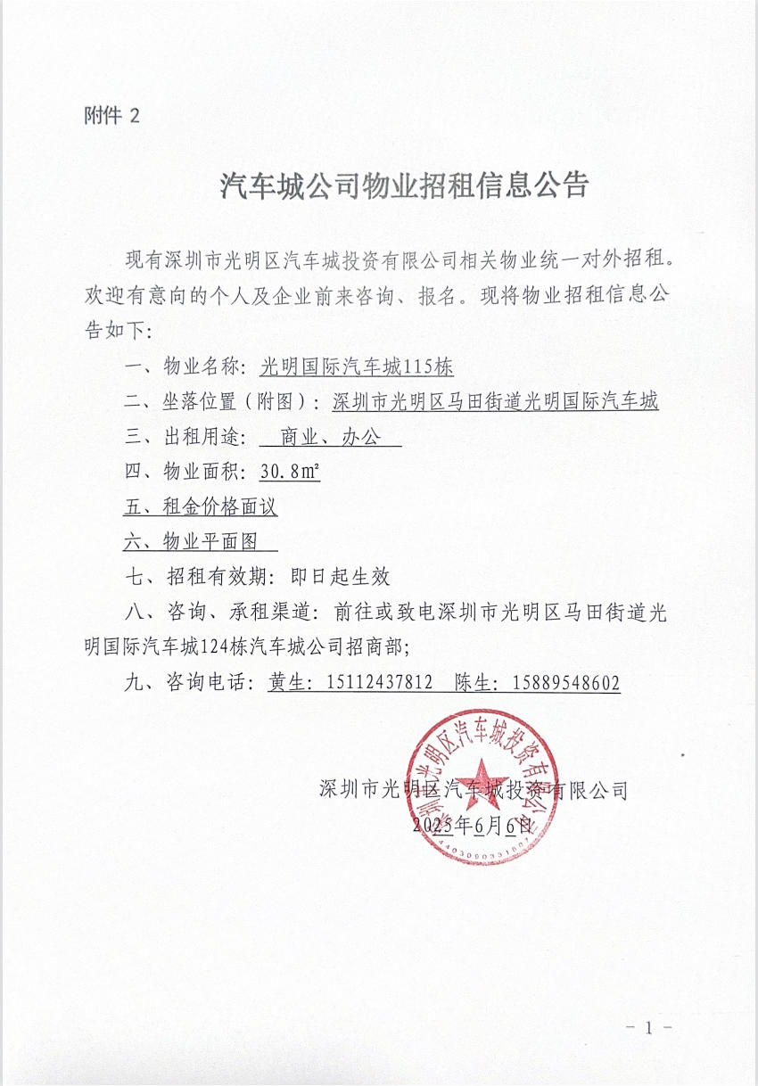 汽车城公司物业招租信息公告-115栋