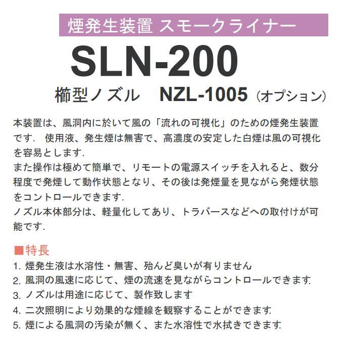 NISSHO日章电机烟雾发生装置SLN-200