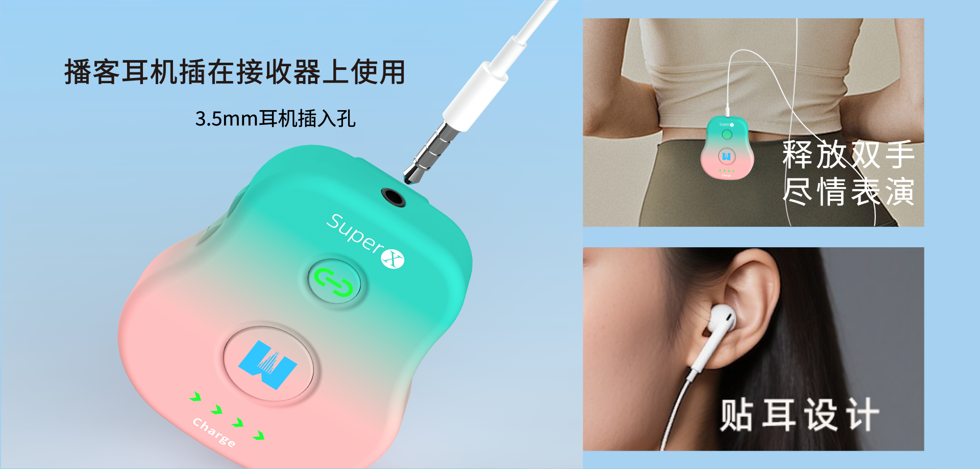 Super X无线腰包