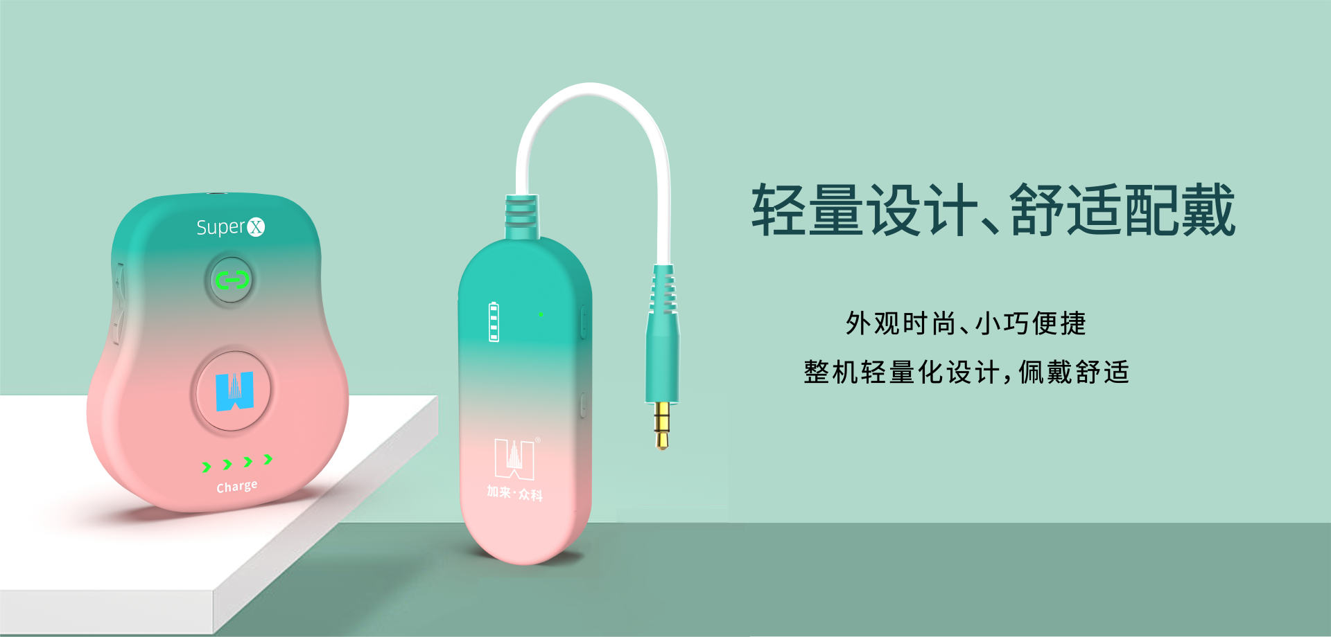 Super X无线腰包