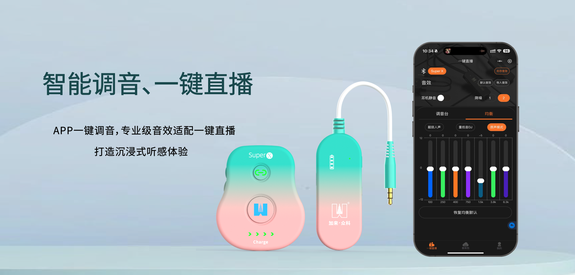Super X无线腰包