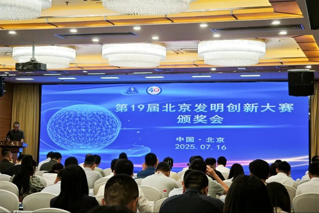 百全品牌創(chuàng)新實力再獲官方認可！兩項核心發(fā)明斬獲第19屆北京發(fā)明創(chuàng)新大賽入圍獎！