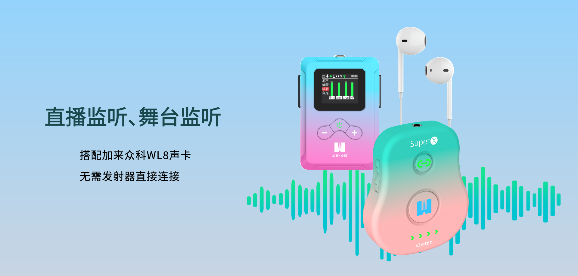 Super X无线腰包