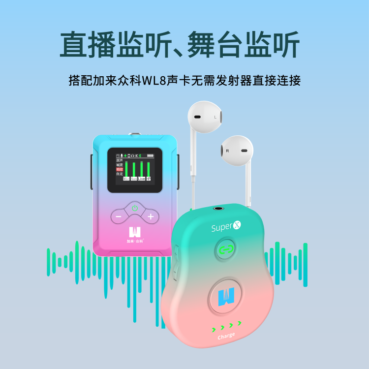Super X无线腰包