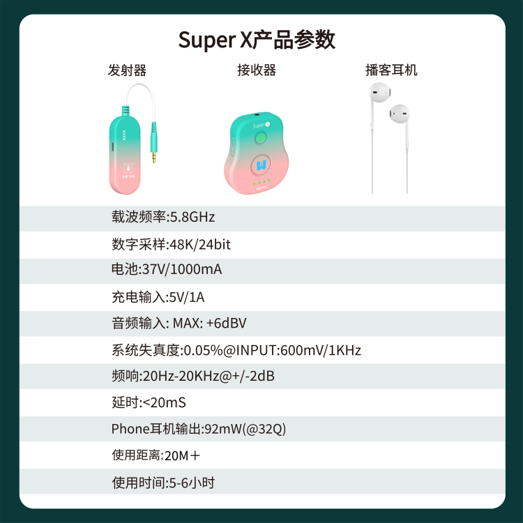 Super X无线腰包