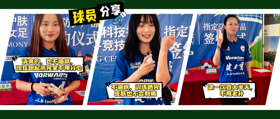 蝶恋花品牌携手铁牛女足，以卓越防护共赴赛场荣光