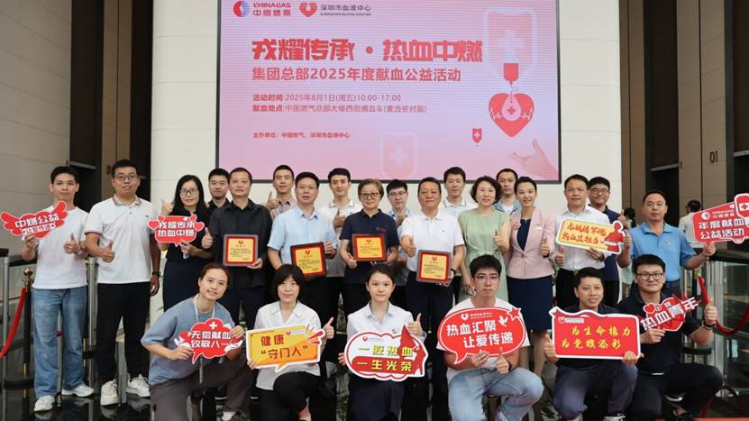 戎耀传承·热血中燃丨集团总部2025财年献血公益活动圆满举行
