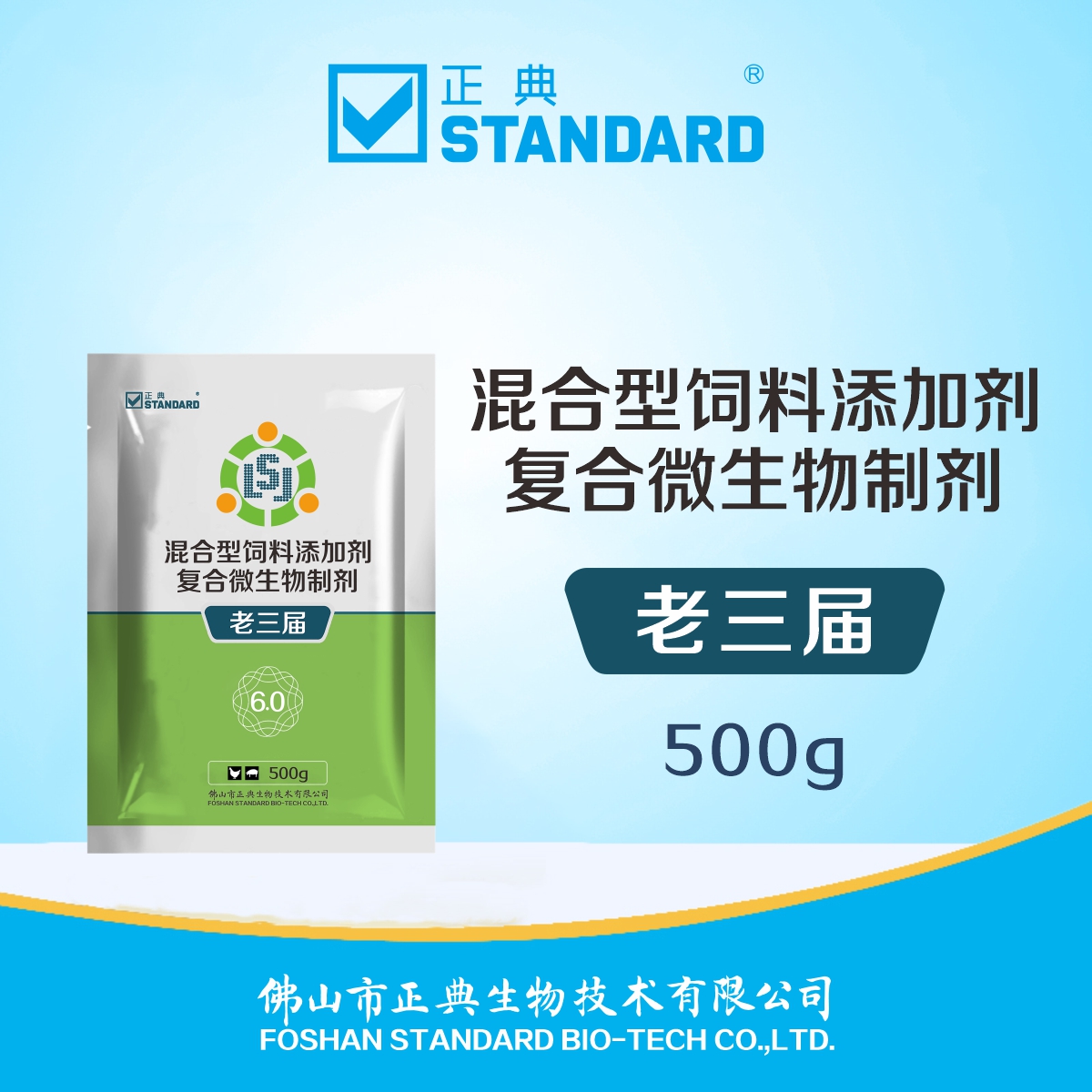 老三届 500g