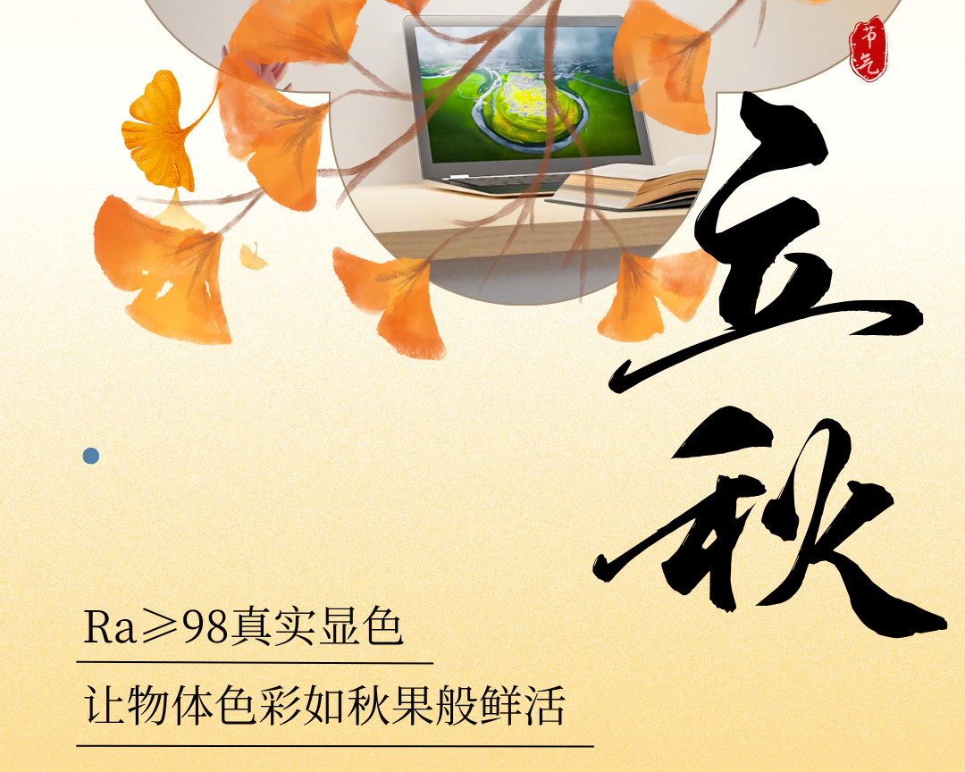 立秋| 唤醒秋日第一份仪式感