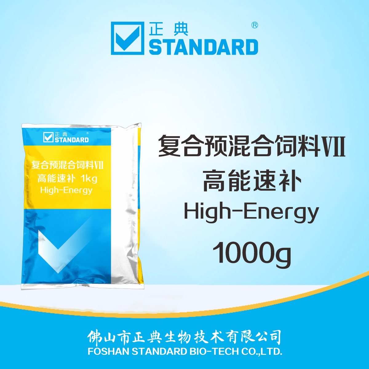 高能速补 1000g