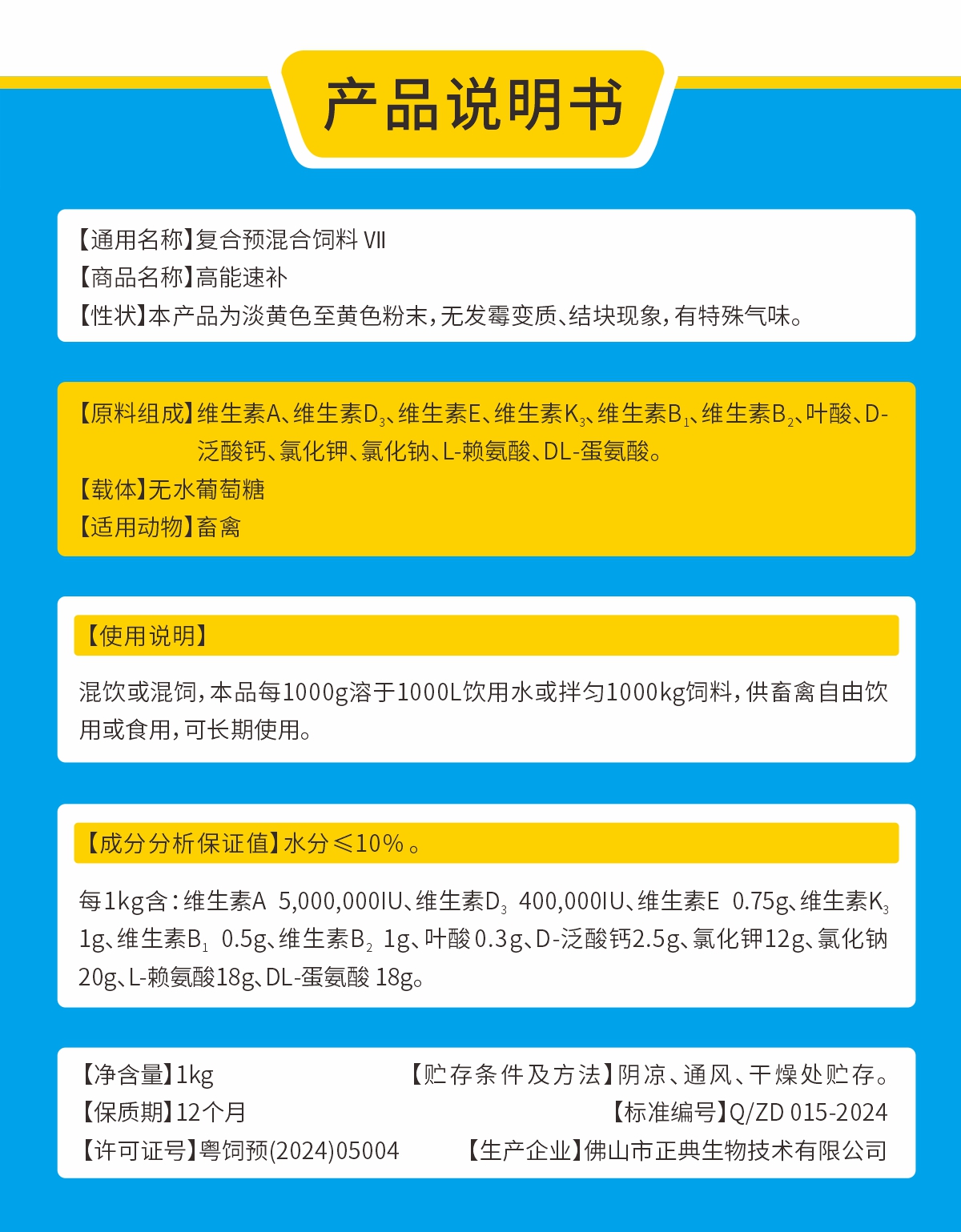 高能速补 1000g