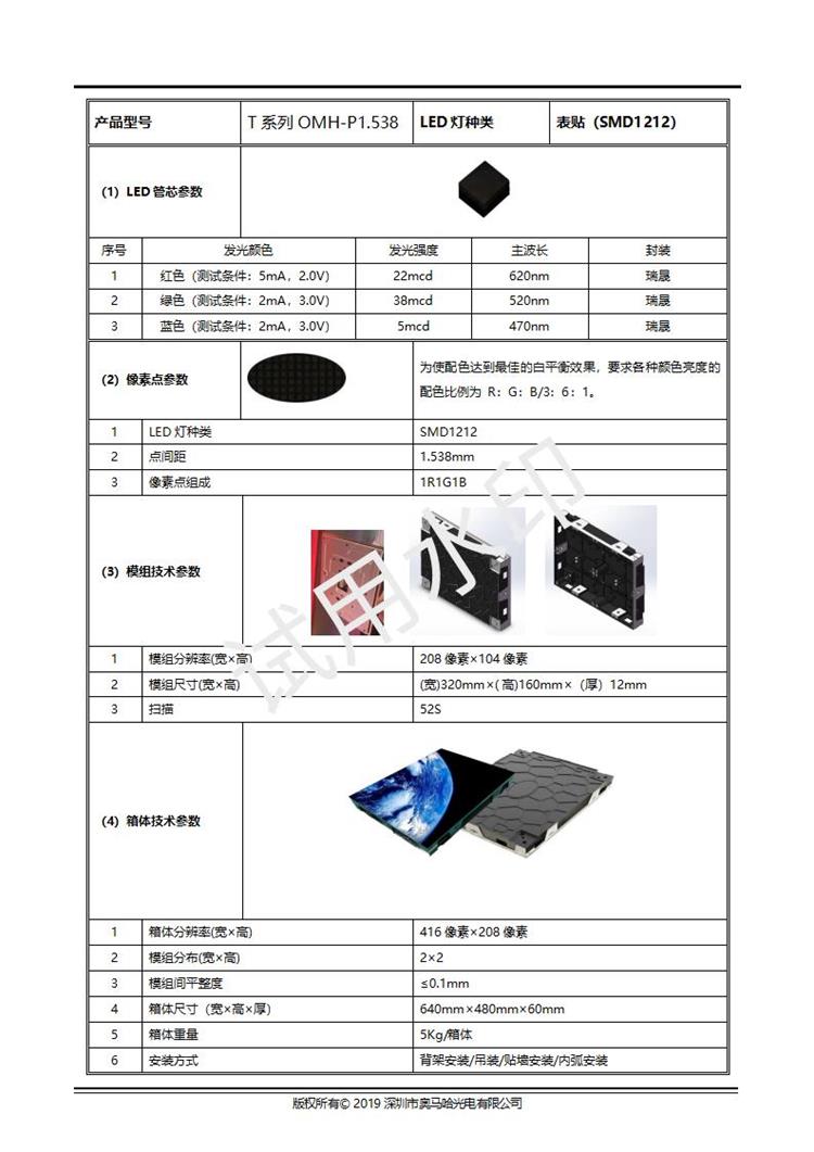 台南市南纺世贸展览中心LED高清全彩屏P1.53租赁全彩（美奥马哈）