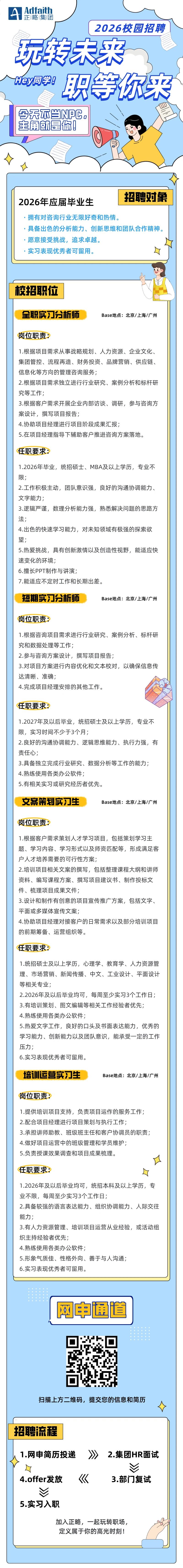 正略集团【2026校园招聘】正式启动！