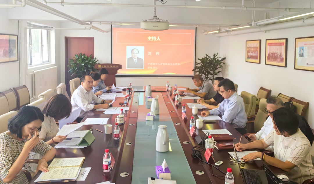 中国留学人才发展基金会组织召开学习贯彻第三届理事会第九次会议精神专题会 中国留学人才发展基金会组织召开学习贯彻第三届理事会第九次会议精神专题会