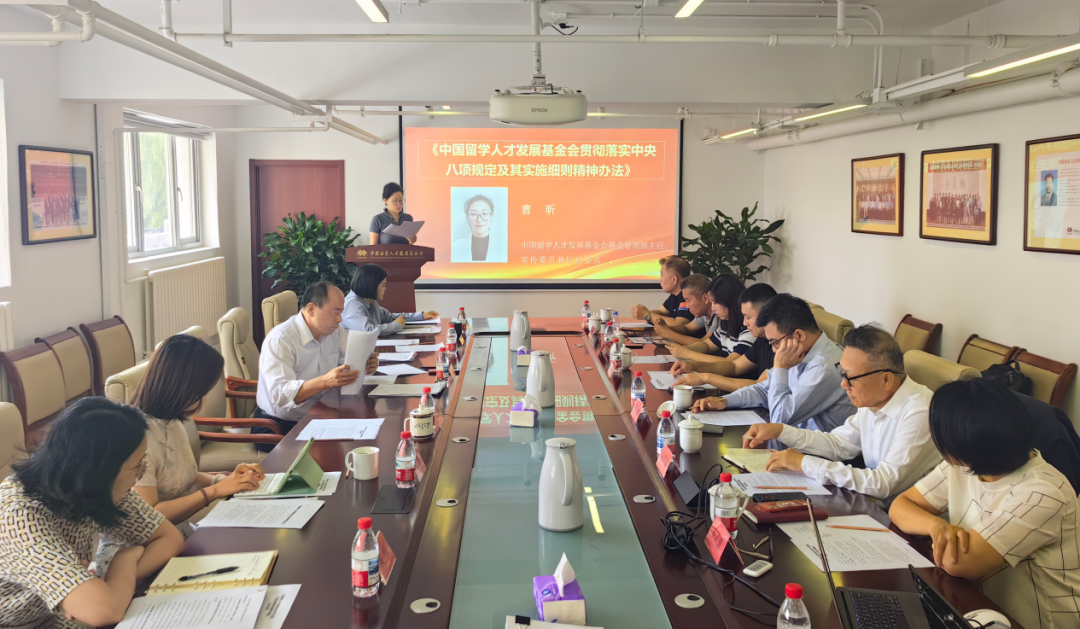 中国留学人才发展基金会组织召开学习贯彻第三届理事会第九次会议精神专题会 中国留学人才发展基金会组织召开学习贯彻第三届理事会第九次会议精神专题会