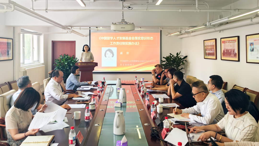 中国留学人才发展基金会组织召开学习贯彻第三届理事会第九次会议精神专题会 中国留学人才发展基金会组织召开学习贯彻第三届理事会第九次会议精神专题会