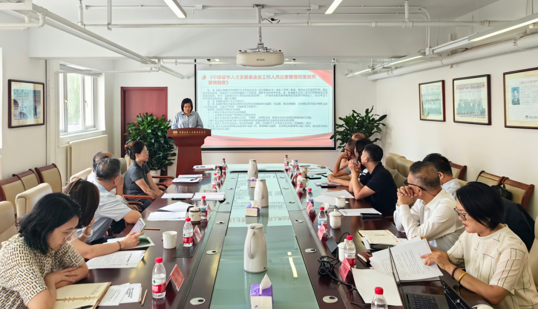 中国留学人才发展基金会组织召开学习贯彻第三届理事会第九次会议精神专题会 中国留学人才发展基金会组织召开学习贯彻第三届理事会第九次会议精神专题会
