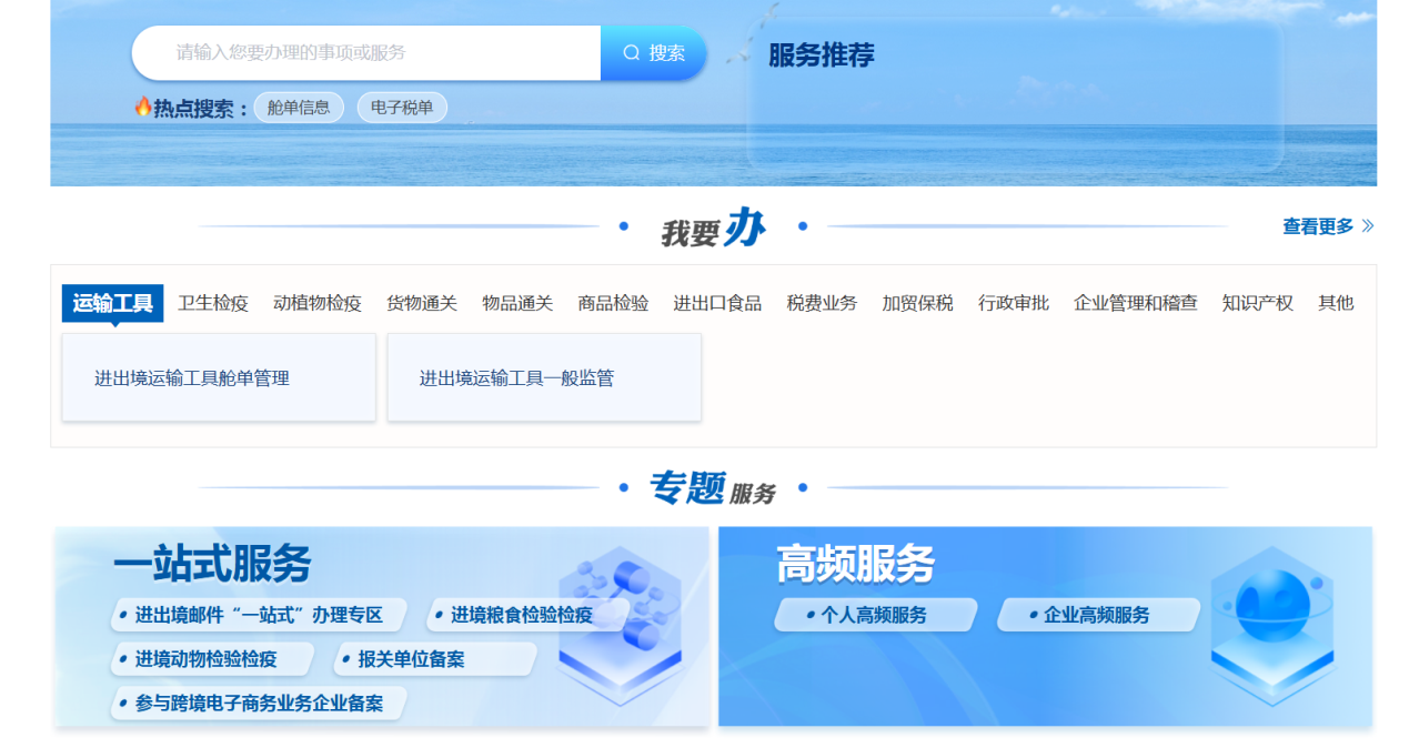 报关单位备案“一站式”办理功能上线了