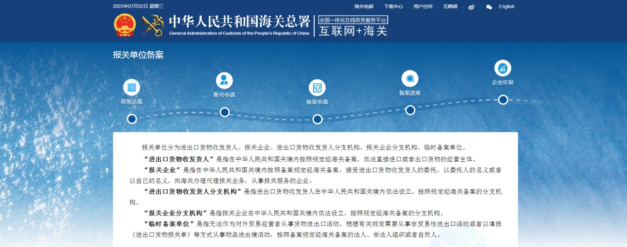 报关单位备案“一站式”办理功能上线了