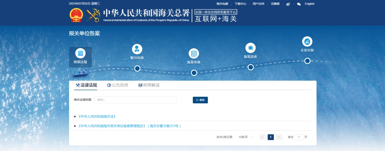 报关单位备案“一站式”办理功能上线了