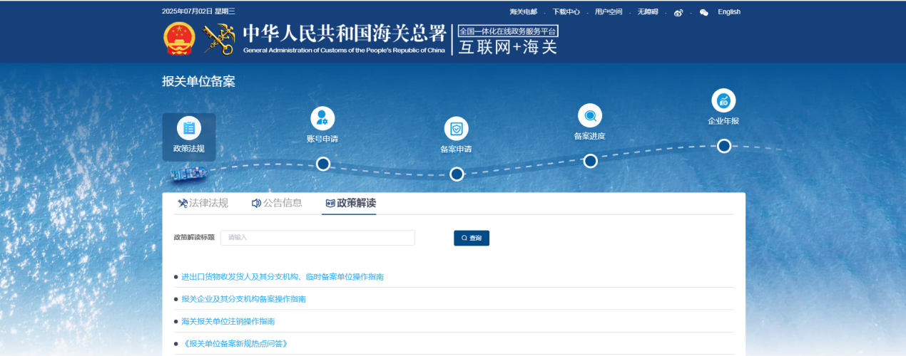 报关单位备案“一站式”办理功能上线了